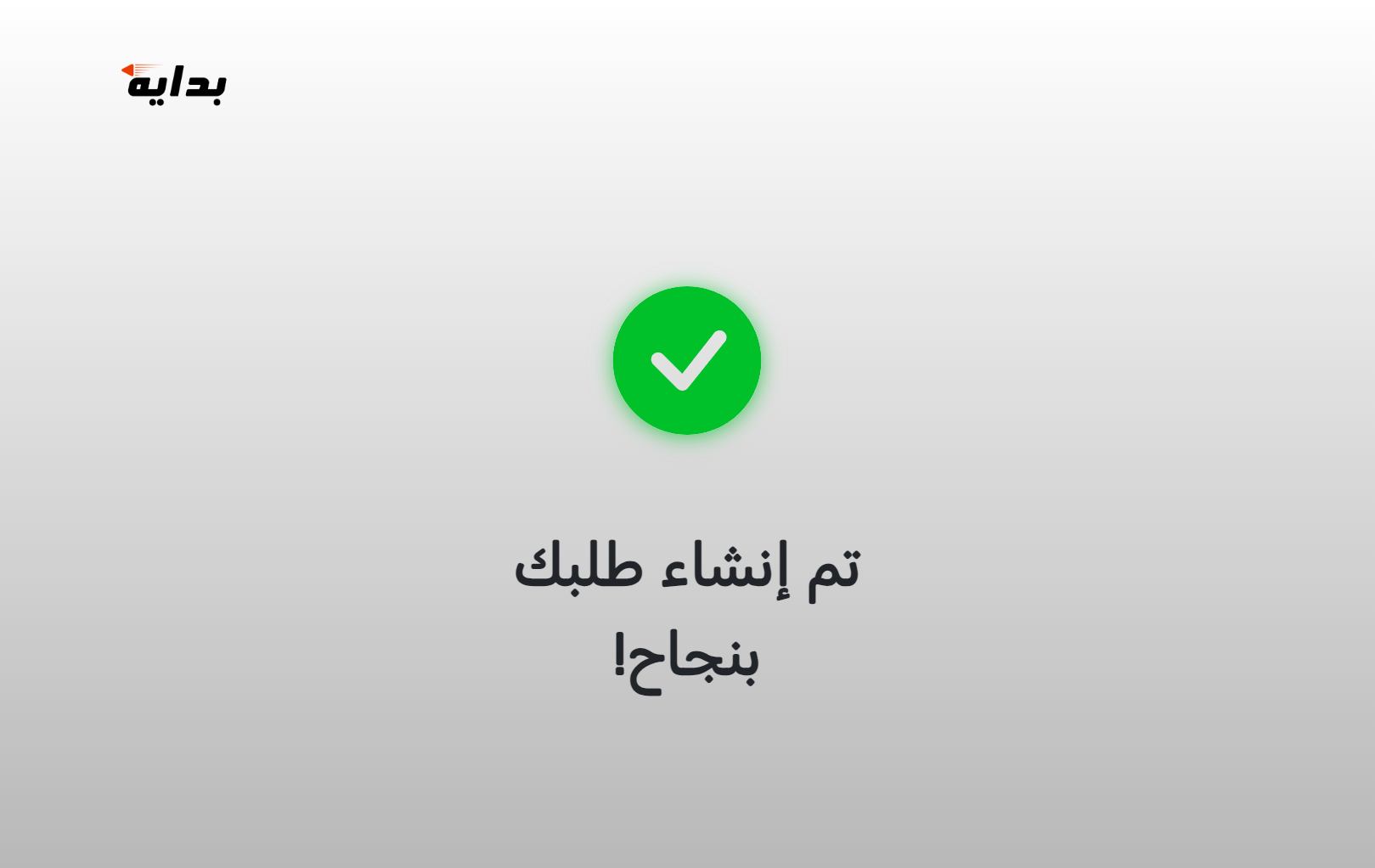 تجربة سهلة للعملاء